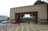 中国科学技术大学